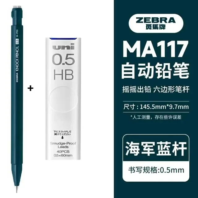 

Механические карандаши ZEBRA Shake MA117 0,5 мм