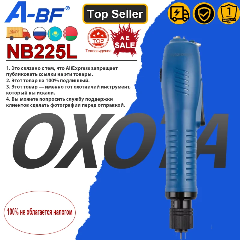 

Электрическая бесщёточная отвертка A-BF