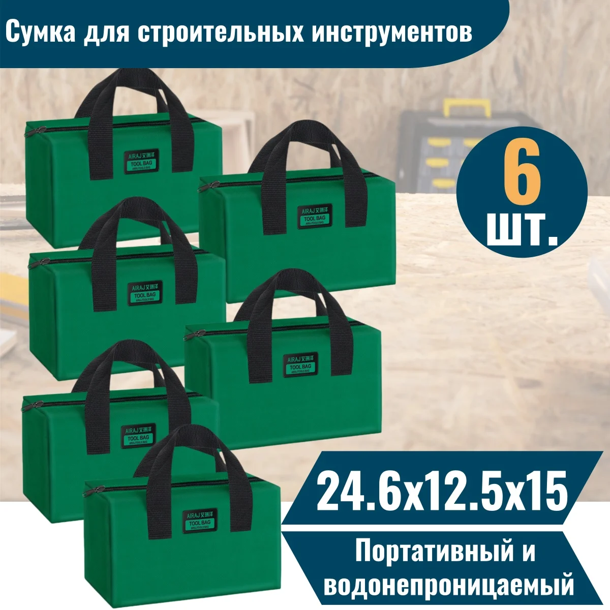 Фото Сумка для инструментов AIRAJ 10 дюймов, набор из 10 или 5 предметов, вместительная, водонепроницаемая, устойчивая к проколам, для хранения и организации ручных инструментов. №3