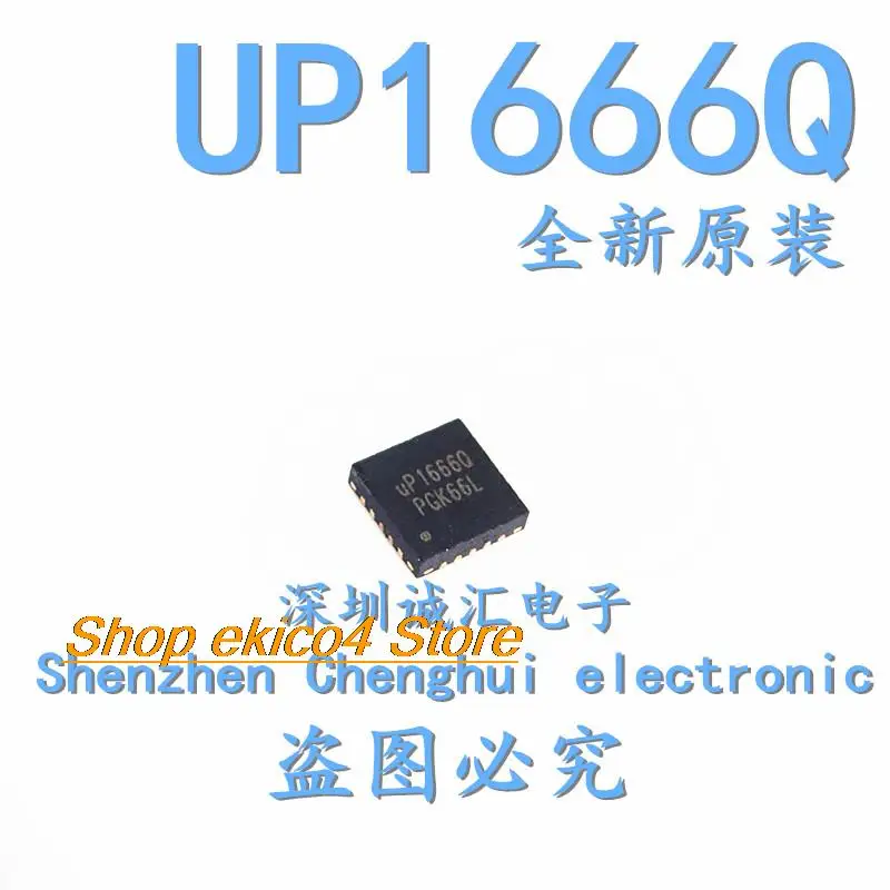 Оригинальный запас uP1666QQKF UP1666Q QFN20