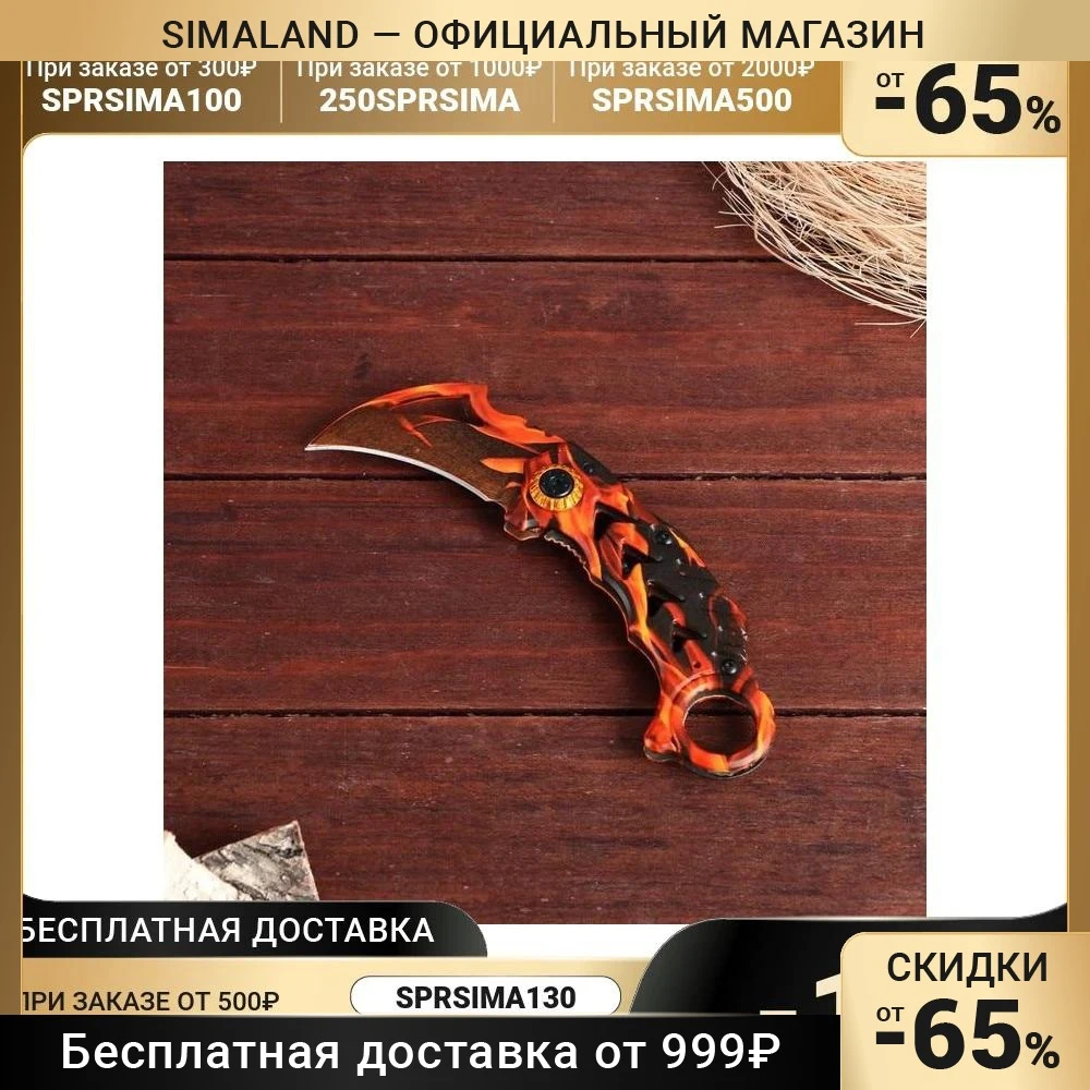 Нож-керамбит складной Огненный, клинок 6см 4679956