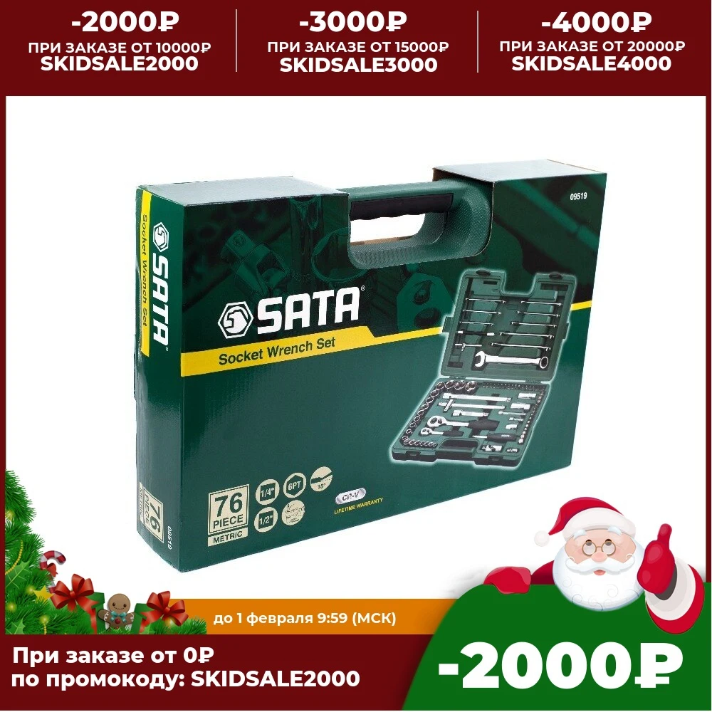 Набор инструментов SATA S09519 | Инструменты