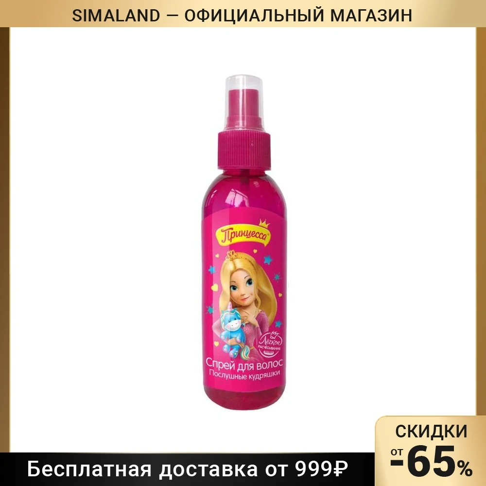 спрей для расчесывания волос детский. средство для легкого расчесывания волос. спрей для волос детский для легкого расчесывания. профессиональное средство для расчесывания волос. средство для легкого расчесывания волос.