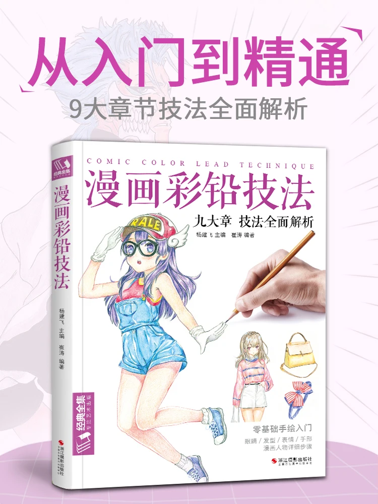 Comic Colored Pencil Technique Character Drawing Tutorial Books,Japanese Cartoon Animation Coloring Hand-painted Copy Album