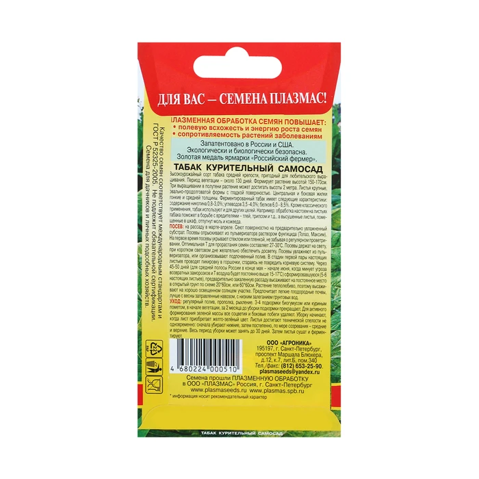 Семена Табак курительный &quotСамосад&quot 0.01 гр. | Дом и сад