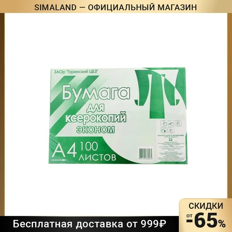 Бумага А4, 100 листов 