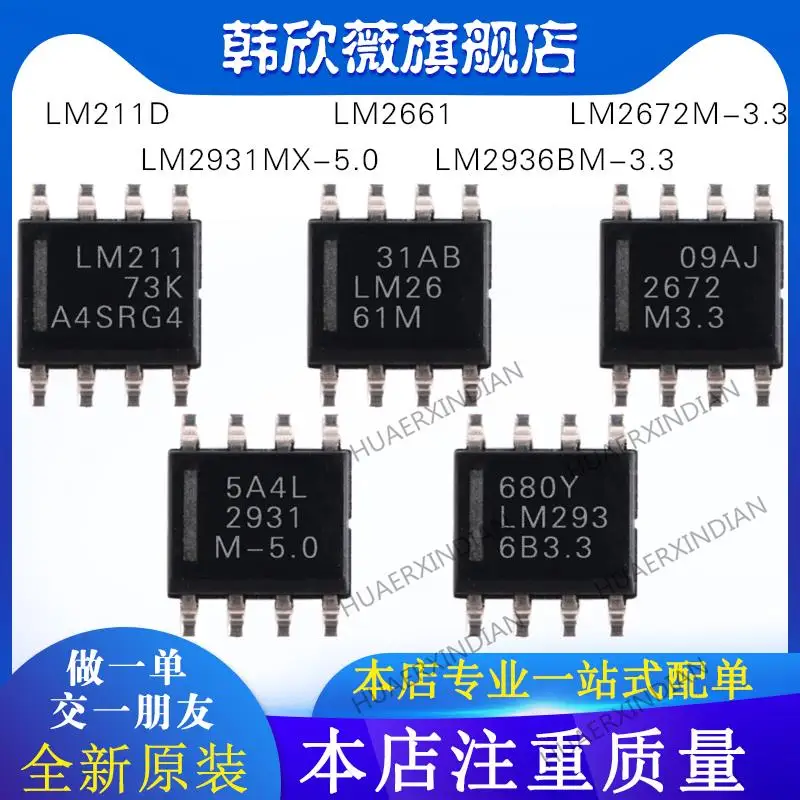 

10PCS New Original LM2931MX-5.0 LM211D LM2661 LM2936BM-3.3 LM2672M-3.3