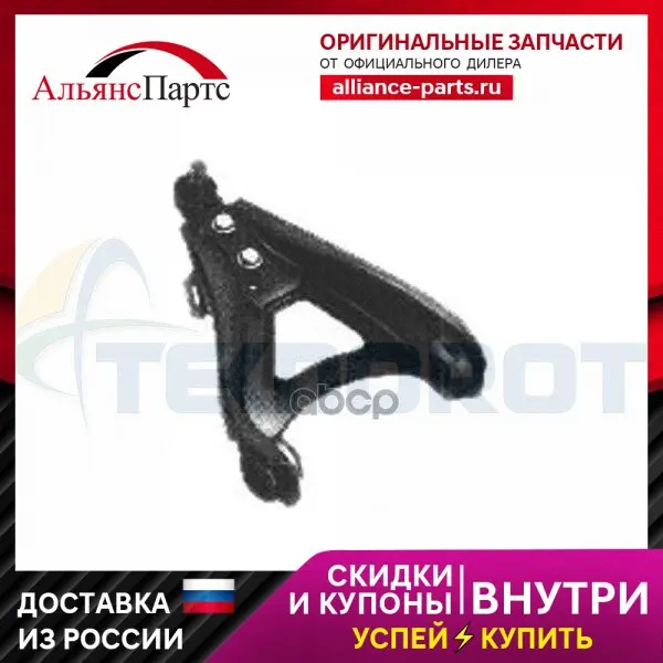 Рычаг Подвески Teknorot арт. R575