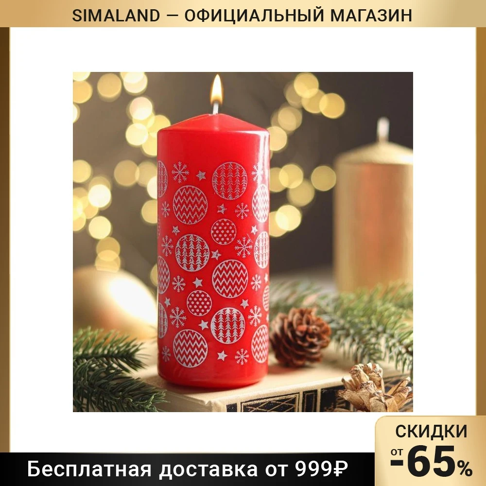 Свеча - цилиндр &quotЁлочные шары&quot 5х10 см красная с серебром 6930705 | Дом и сад