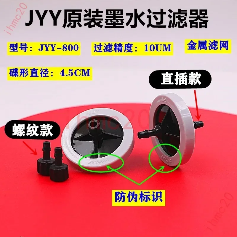Дисковый фильтр JYY УФ-фильтр для машины дисковый Форсунка распылителя/Круговой