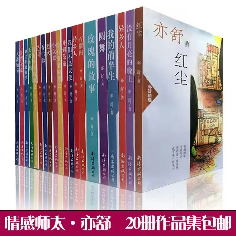 The latest hot-selling Yishu series of novels and works set, a total of 20 volumes of classic novels, books for you to read Art