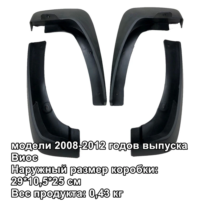

Mudguards Car Mud Flaps Splash Guards For Toyota Vios 2008-2012 for Fender Mudguards Mudflaps