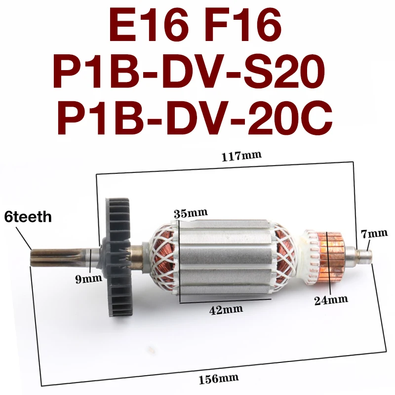 AC220-240V Якорный ротор для E16 F16 S20 F20 P1B-DV-20C электроинструмент, 6 зубьев якоря, детали для замены