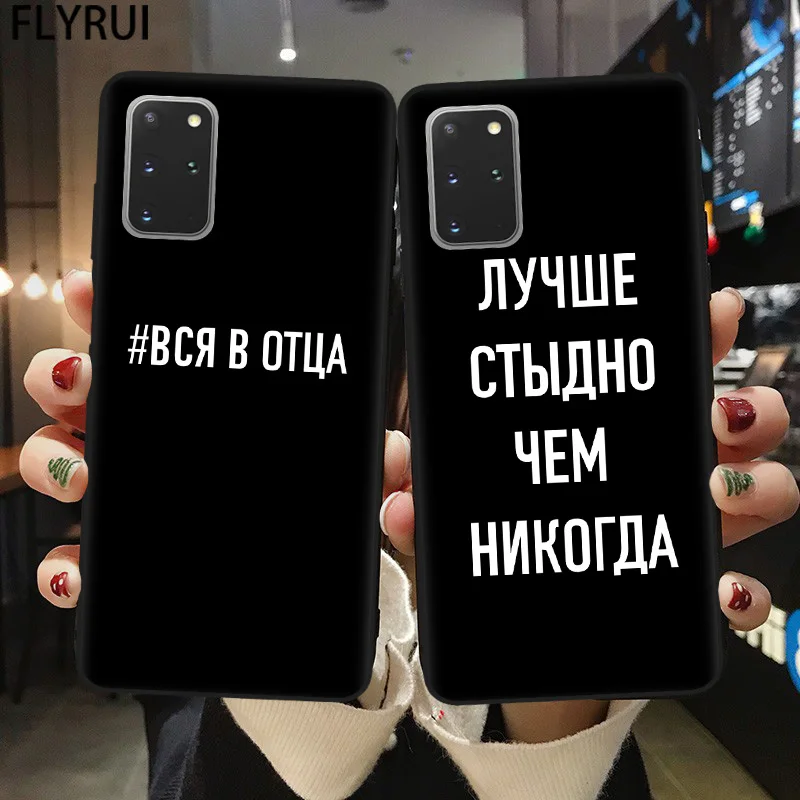 FLYRUI черный чехол с русскими цитатами для Samsung Galaxy S10 S20 S21 FE S22 Plus, мягкий ТПУ чехол с полным покрытием для Samsung Note 20 Ultra, чехол