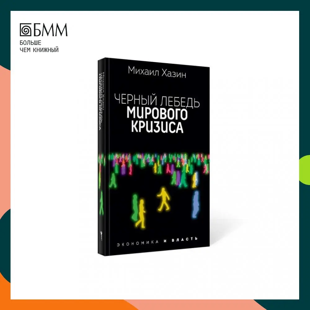 Хазин Кризис И Власть Книга Купить