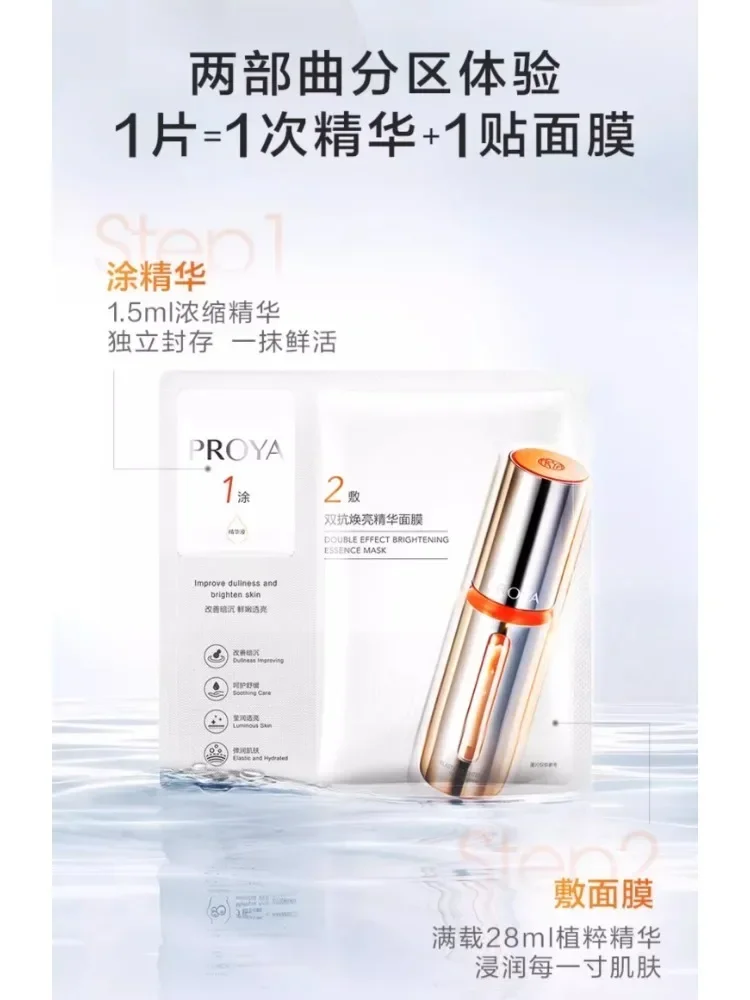 Оригинальный продукт по уходу за кожей Proya Double Serum Mask 2 0 Увлажняющая увлажняющая