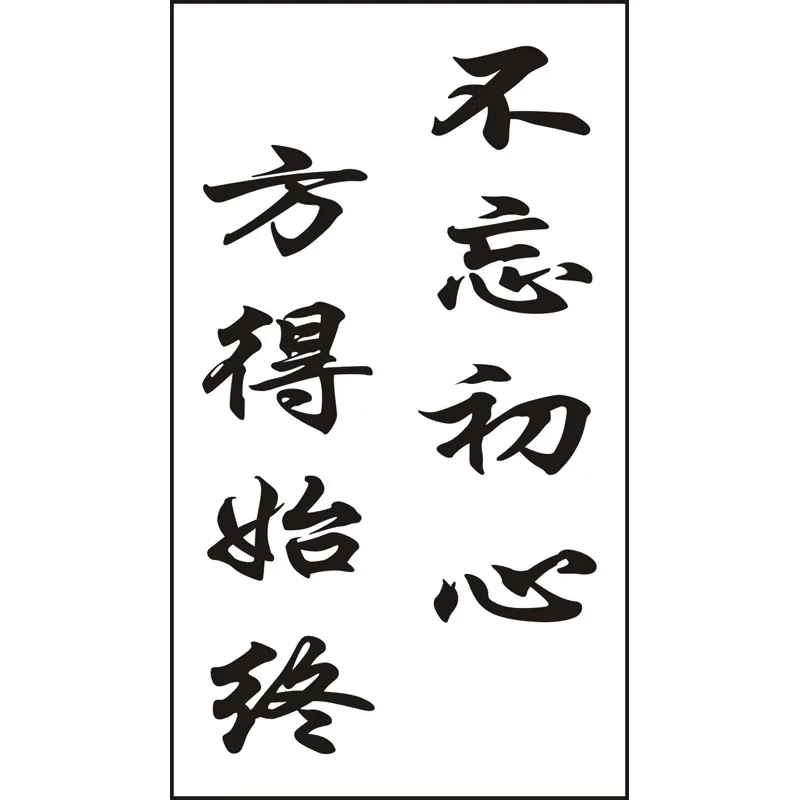 

Waterproof Temporary Tattoo Sticker Never Forget Why You Started, and Your Missioncan Be Accomplished Chinese Art for Men Women