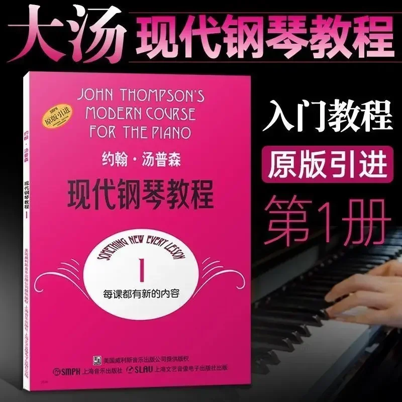 John Thompson Modern Piano Course 1-3 для детей