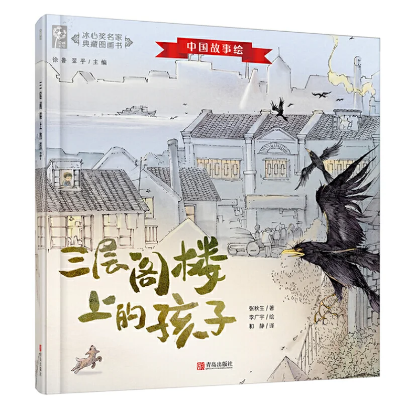 The Child on the Third Story Attic