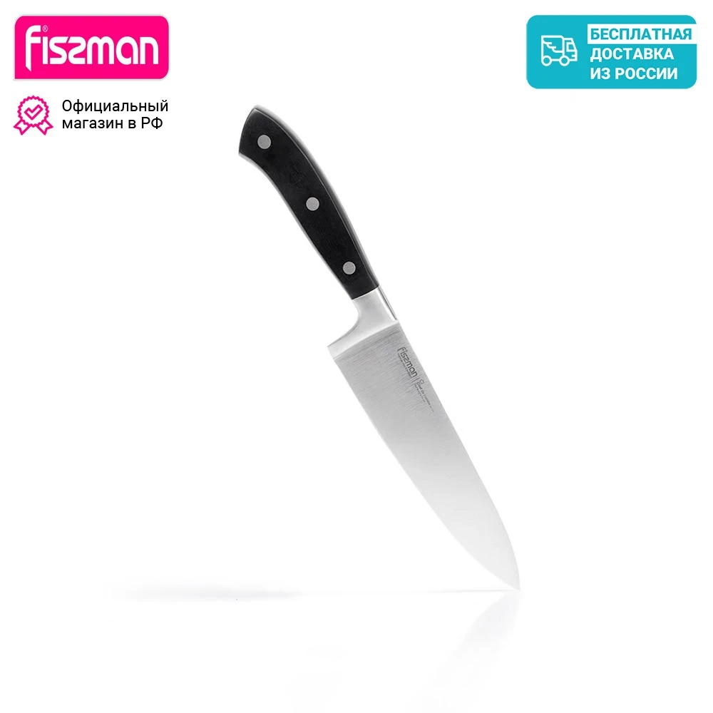Кухонный нож Поварской CHEF DE CUISINE FISSMAN 20см | Кухонные ножи