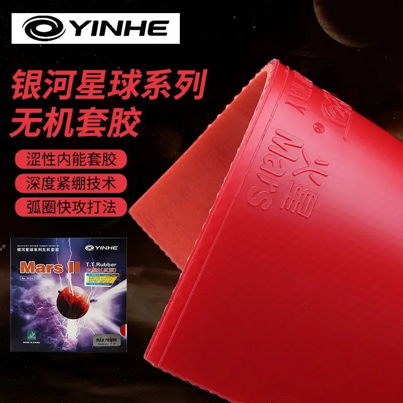 Фото Накладка для настольного тенниса YINHE MARS 2, одобренная ITTF, нелипкая, с губкой, для контроля вращения, с обратным клеевым слоем, для студентов №3