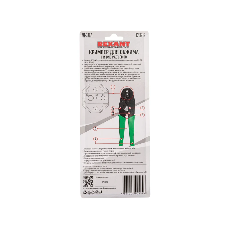 Кримпер универсальный REXANT HT-301 A для обжима F и BNC разъемов RG-59 RG-58 RG-62 12-3212 |