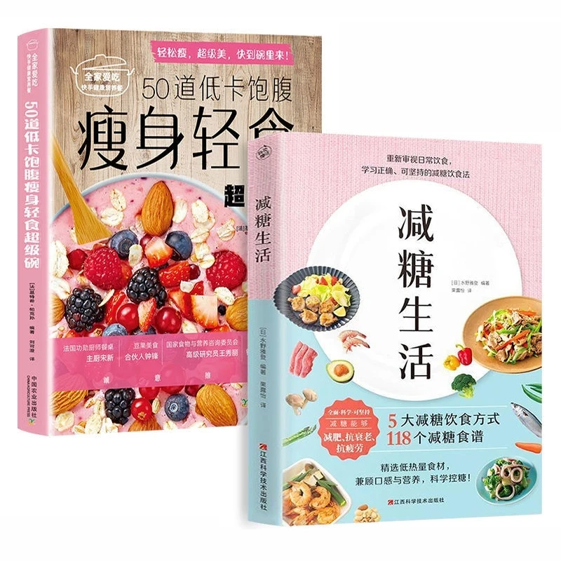 

Sugar Reduction Life Slimming Light Recipe Book Sugar Control Anti-sugar Life Diet Recipe Healthy