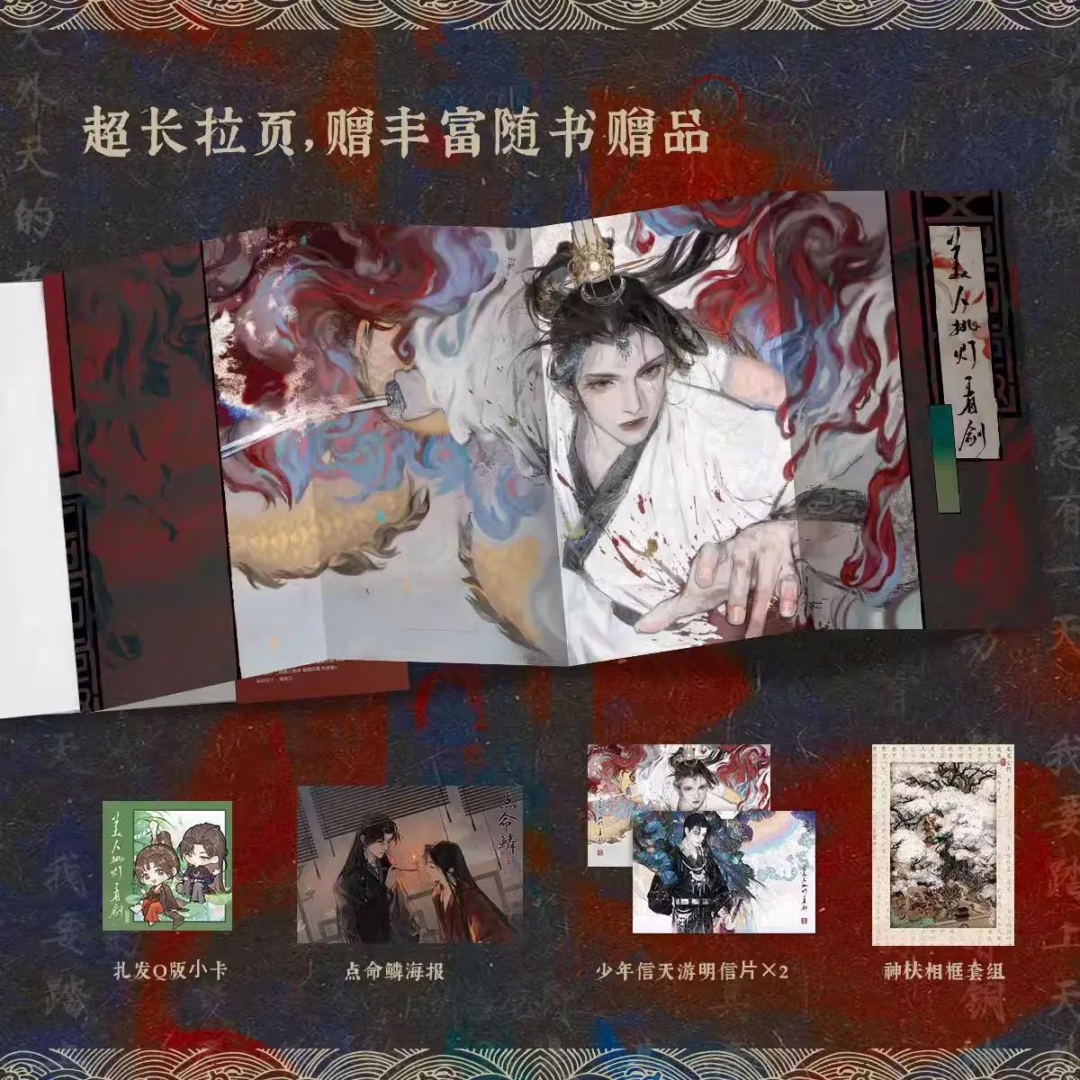 Книга с романтическими приключениями Mei Ren Tiao Deng Kan Jian оригинальный Том 1 Chou Bodeng Shi