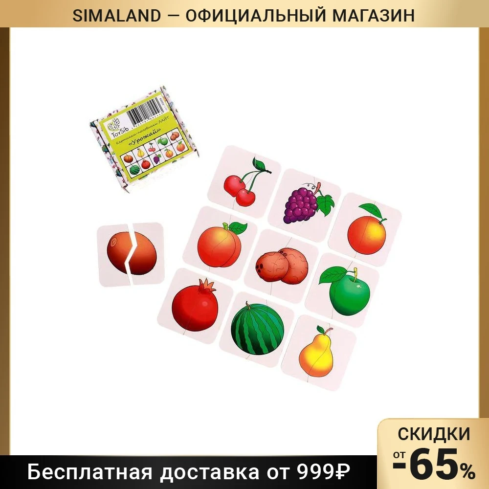 Картинки-половинки "Урожай" 03028 7402482