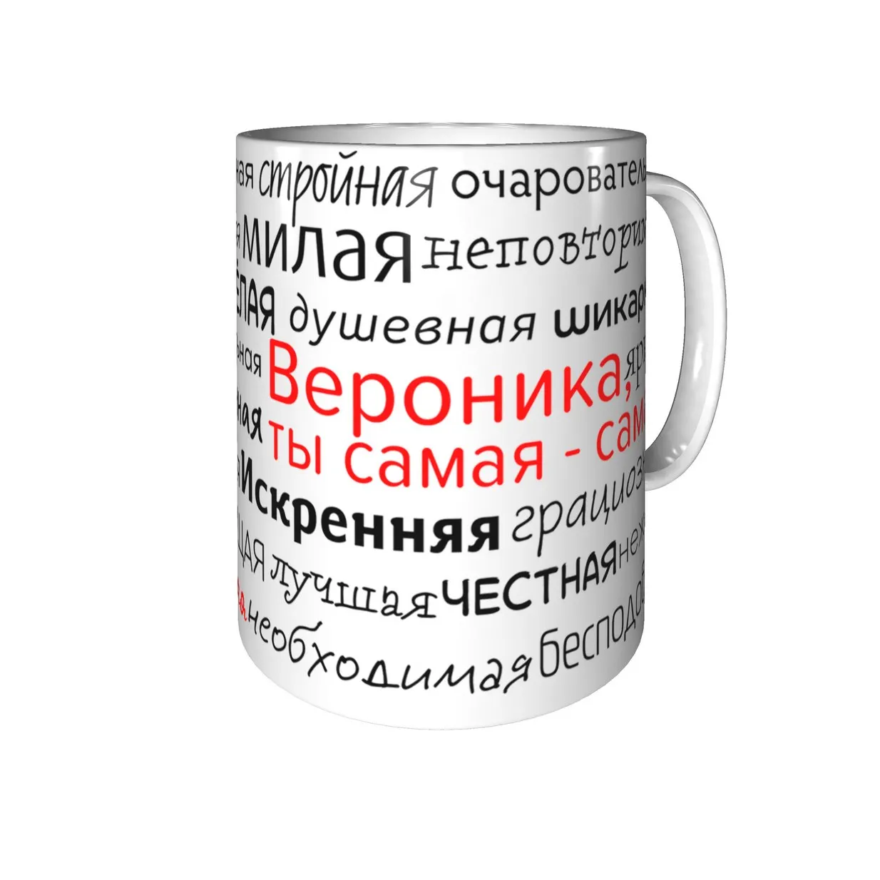 Именная кружка Вероника подзравляем с праздником. |