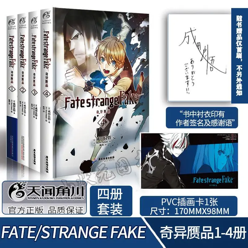 Судьба/необычная подделка (необычная подделка), Роман 1-4 тома, Narita Liangwu, книга со странным аниме Святой грейл войной