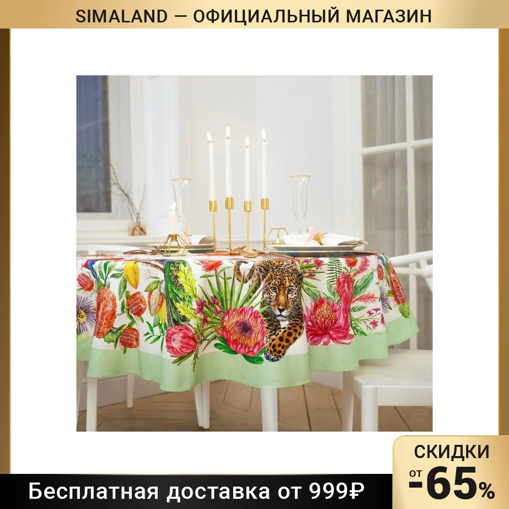 Скатерть Этель Экзотический сад круглая 220х220 см 100% хлопок саржа белый 4026185 | Дом и