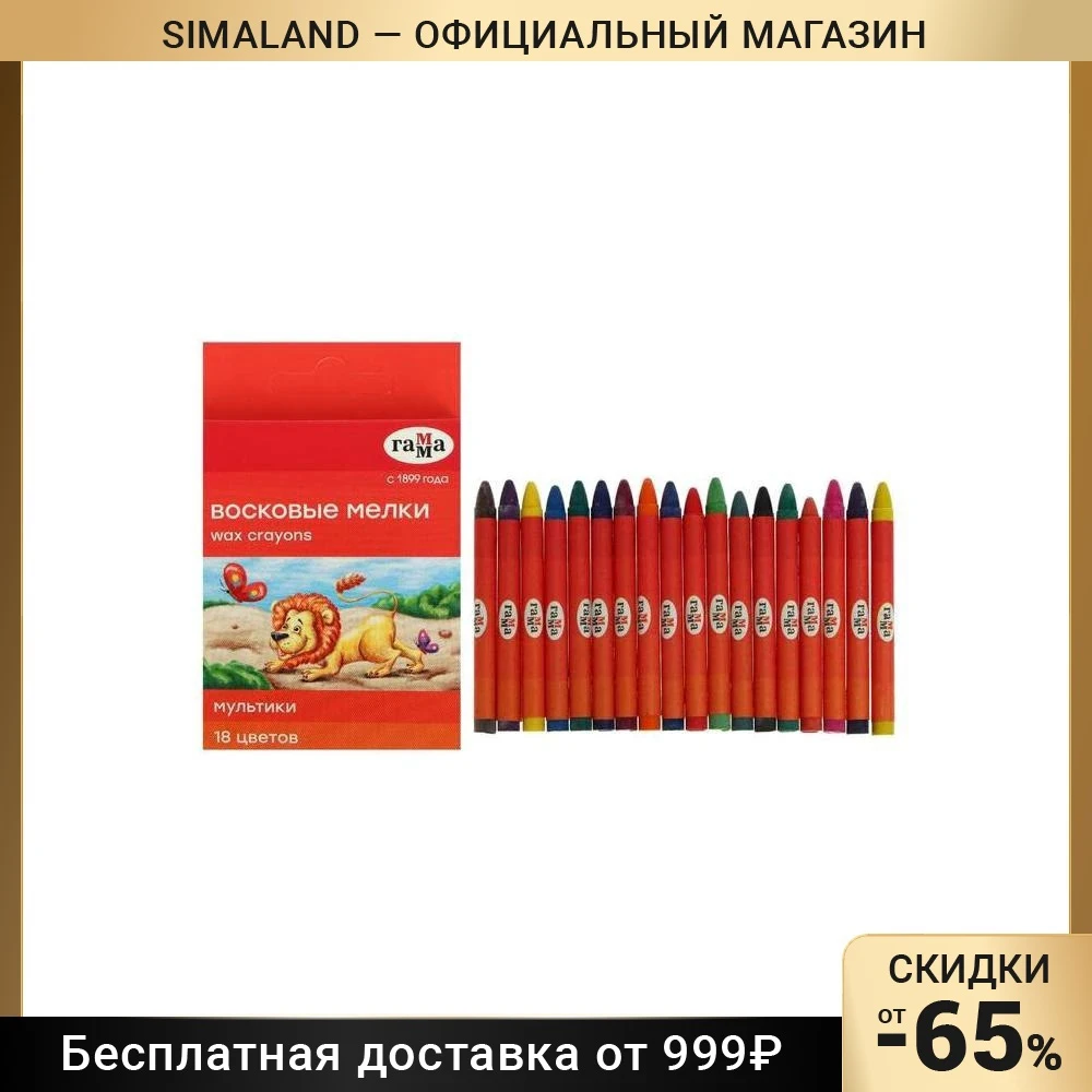 Мелки восковые 18 цветов Гамма Мультики круглые европодвес