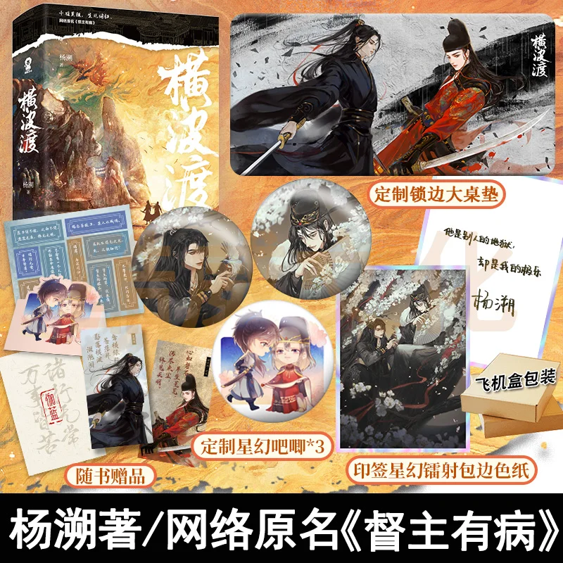 2pcs/set Heng Bo Du by Yang Su Ancient Chinese Power Conspiracy Novels Double Male Xia Hou Lian Free Shipping