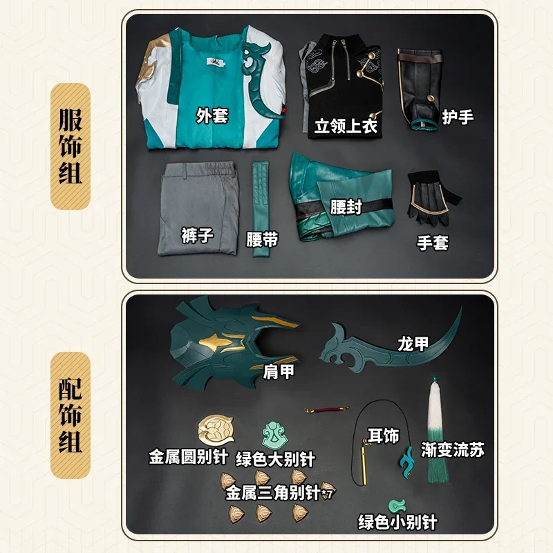 Игра Honkai:Star Rail Dan Heng Косплей Костюм Хэллоуин Наряды DanHeng Мужской Красивый Аниме