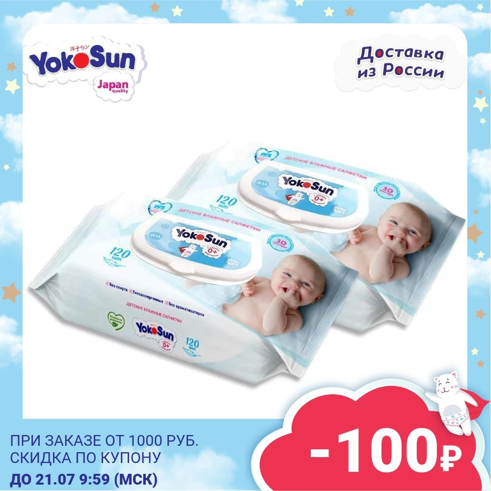 Влажные салфетки YokoSun детские Megabox 240 шт | Мать и ребенок