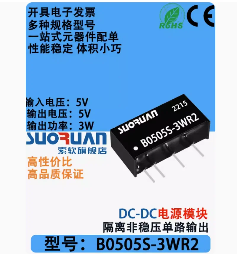 

B0505S-3WR2 5V to 5V 600mA Unregulated 3W DC-DC isolated power module