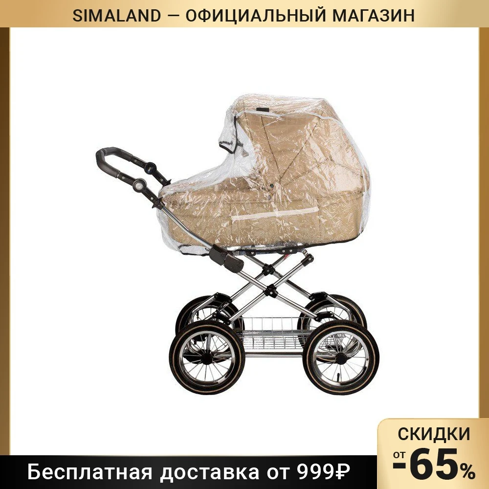 Дождевик на коляску Roxy-kids универсальный со светоотражателем в сумке |