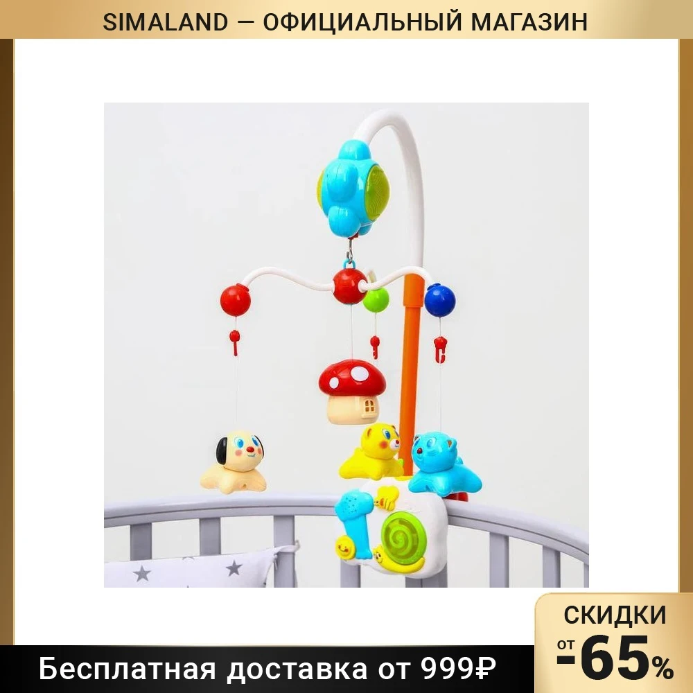 Мобиль музыкальный «Зверята» с ночником