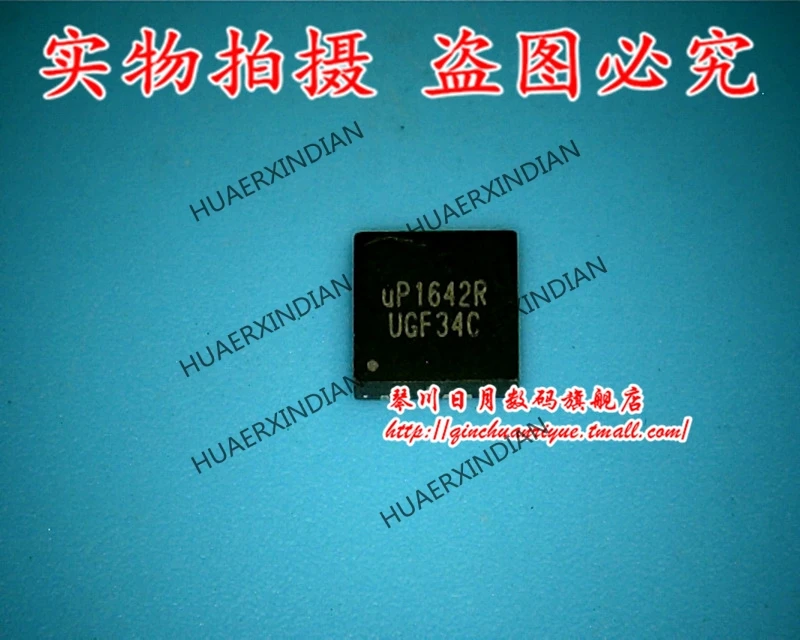 Оригинальный UP1642R UP1642RQAG UP1642RQA