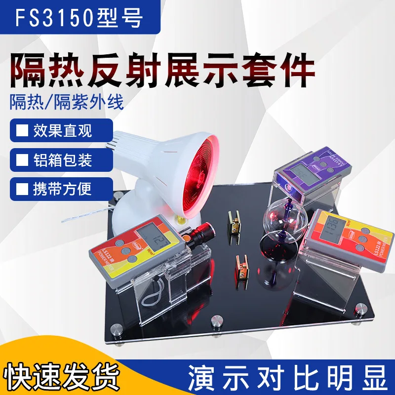 Фото Linshang FS3150 комплект дисплея изоляции солнечной пленки теплоизоляционная пленка тестер энергии волшебное зеркало демонстрационный стенд Weigu №1