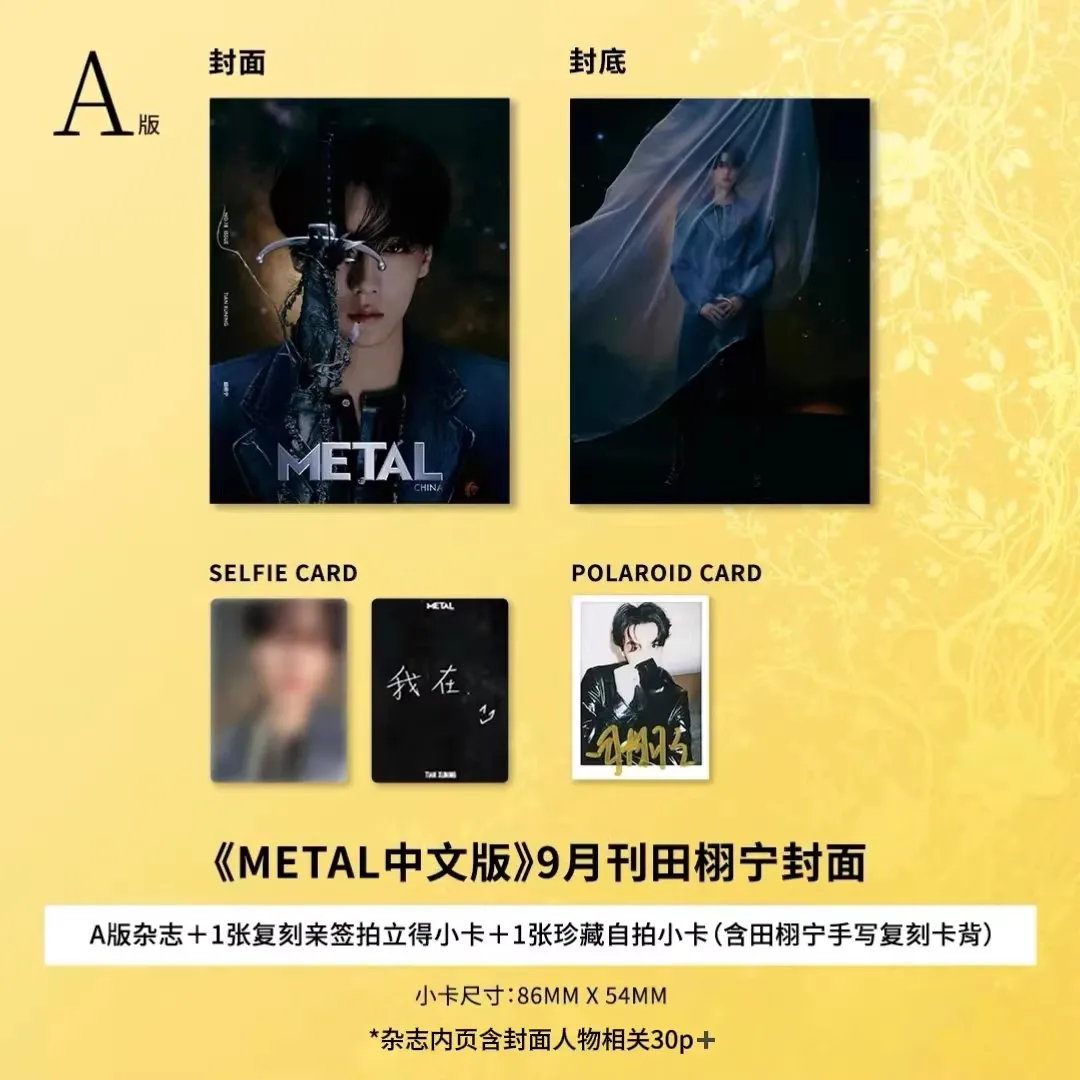 

Металлический журнал CN Sep 2025 Tian Xuning Обложка - ограниченная серия фотокарточек Коллекционная книга с художественным принтом