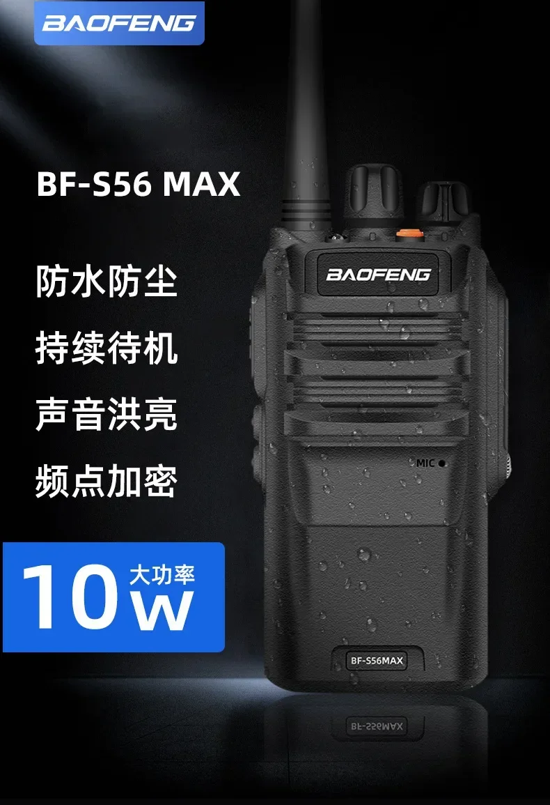 Мощная водонепроницаемая рация BAOFENG BF-S56MAX для гражданского использования, оборудование для связи на открытом воздухе (art.: 3920d83cb169b) - 3920d83cb169b
