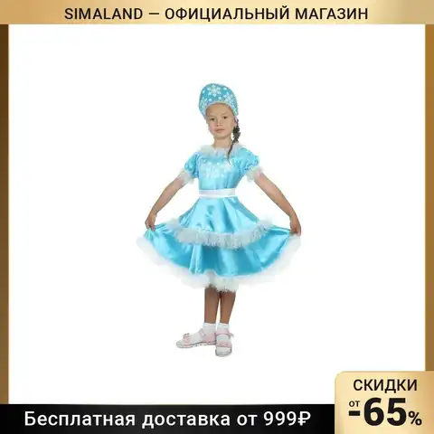 Карнавальный костюм Снегурочка снежная, атлас, кокошник, платье