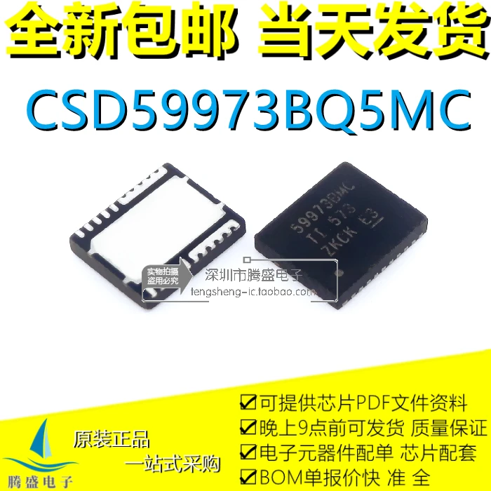 

CSD59973BQ5MC 59973BMC QFN