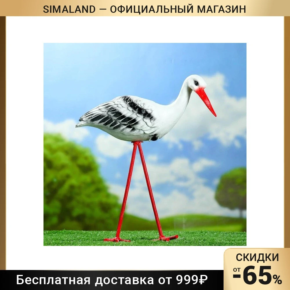Садовая фигура "Аист" 16*15*35 см ПОЛИСТОУН F01206 1160042 | Дом и сад