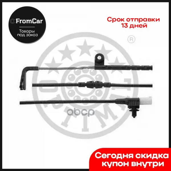 Датчик Колодок Тормозных Пер.Land Rover Rangerover Sport 05- 2.7tdvm 4.4 Optimal арт. WKT59008K - купить по