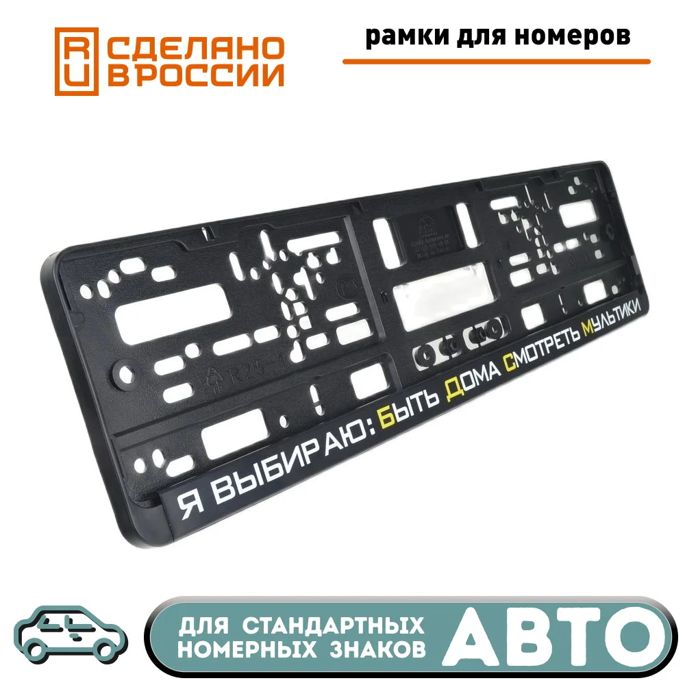 DF11 БДСМ BRAZZERS Рамка номера авто. под номерной знак Держатель Крепление номера.
