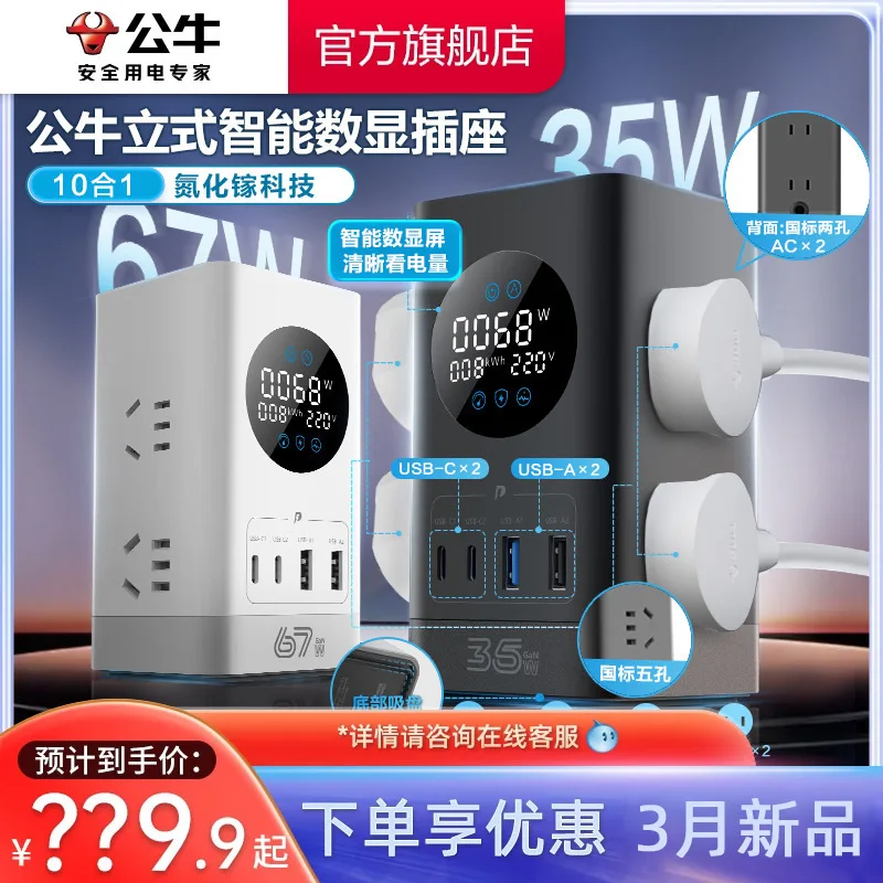 【Bull】Цифровой разъем67WБыстрая зарядка Нитрид галлия35WМногофункциональный