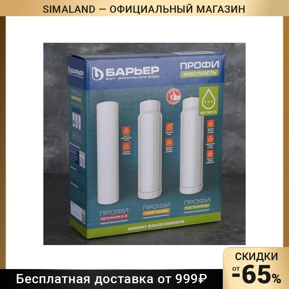 Фильтр Барьер Профи Смягчение Купить